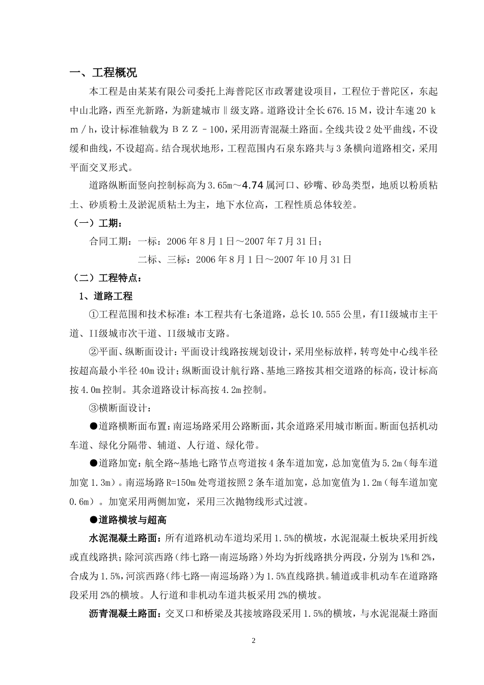 道路管线监理细则-文库--监理实施细则_第3页