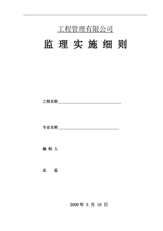 道路管线监理细则-文库--监理实施细则