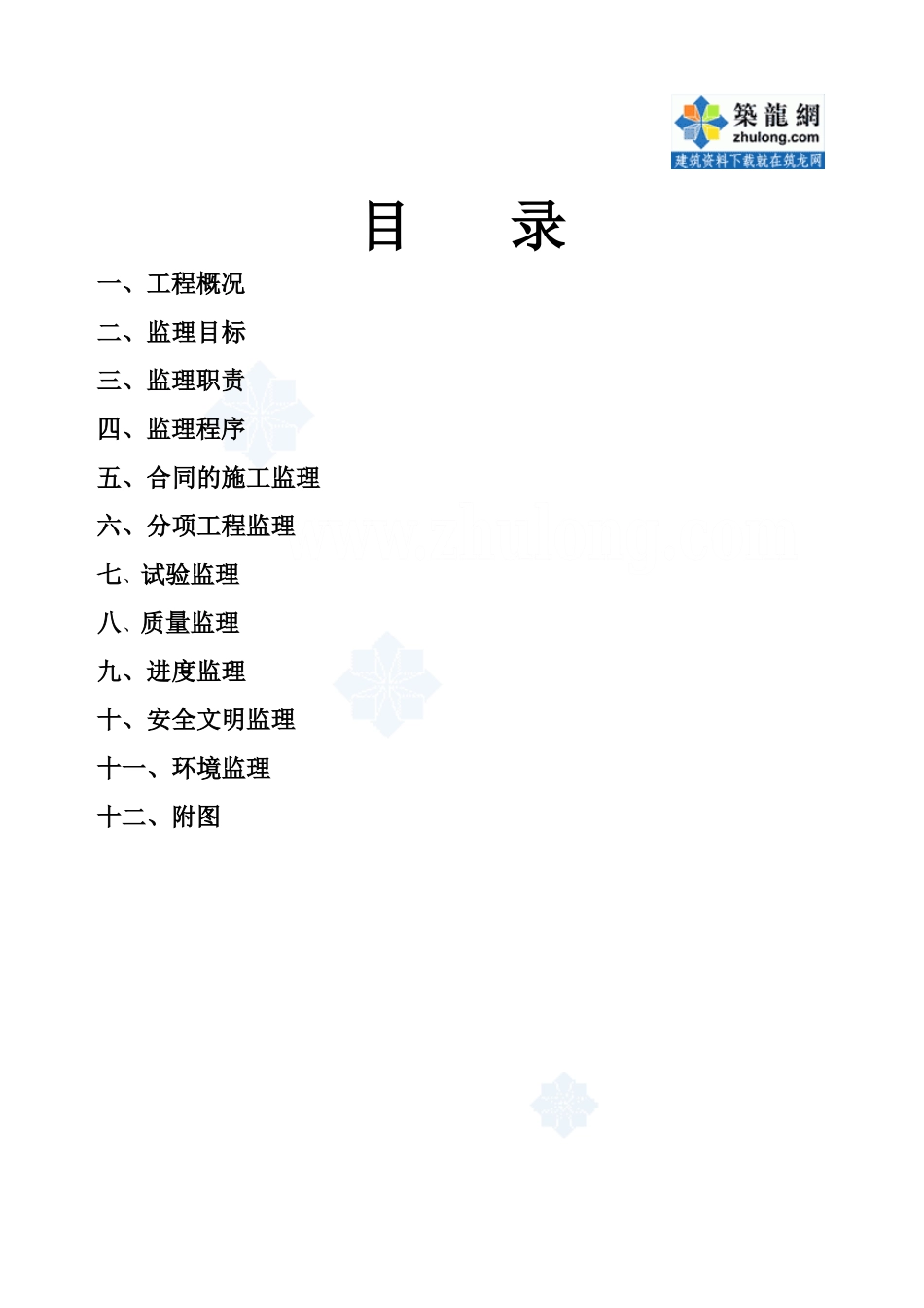 道路及附属工程监理实施细则-文库--监理实施细则_第2页
