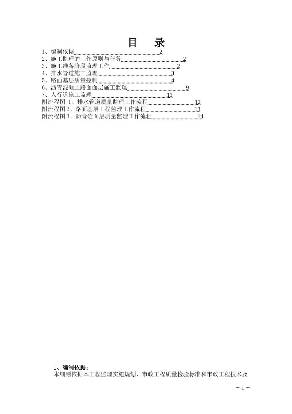 道路及排水工程监理细则-文库--监理实施细则_第2页