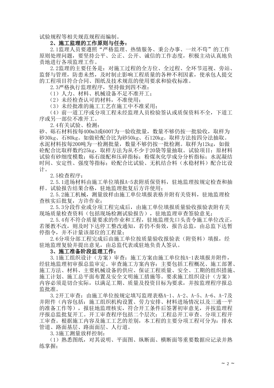 道路及排水工程监理细则-文库--监理实施细则_第3页