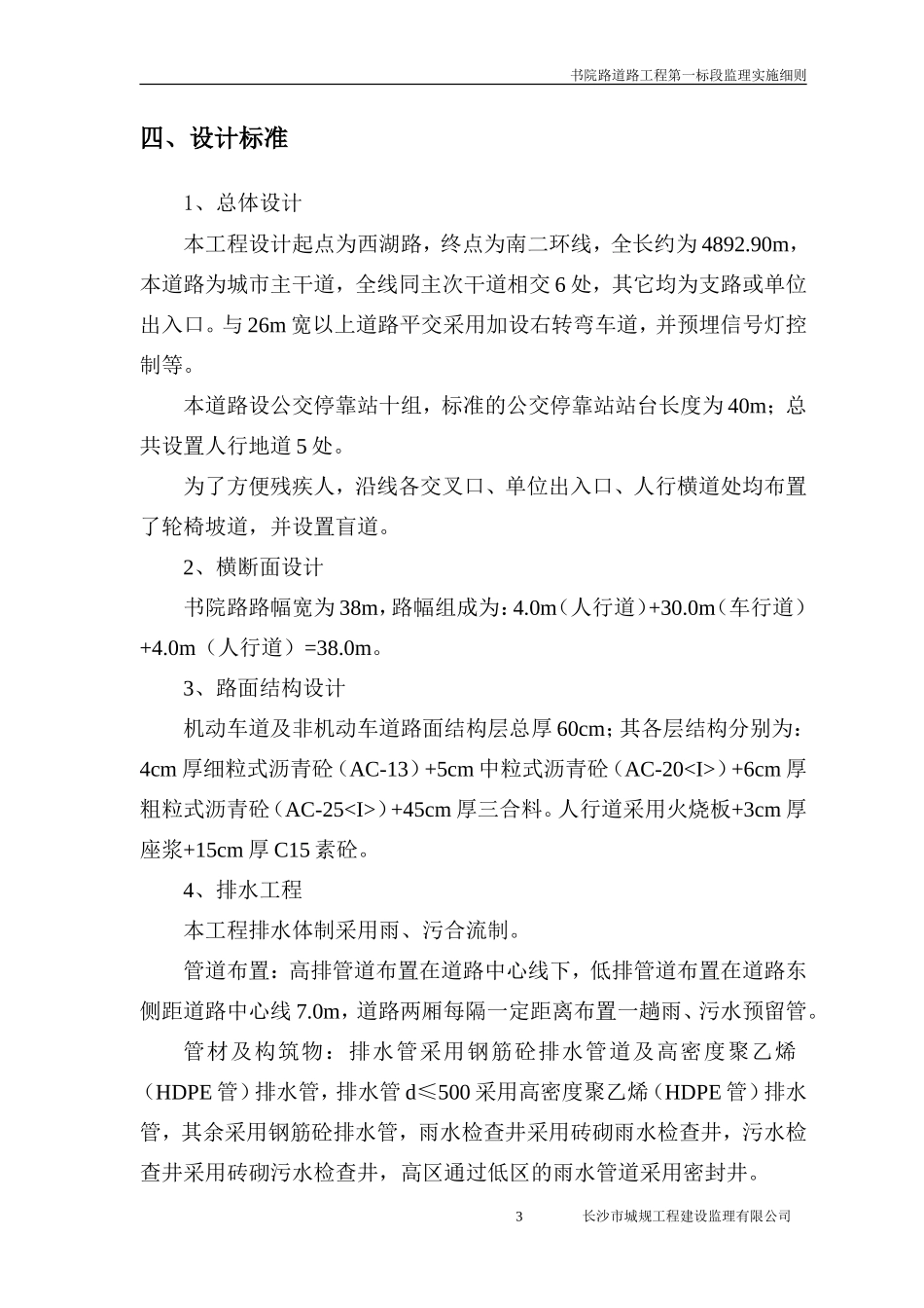 道路监理工程第一标段细则-文库--监理实施细则_第3页