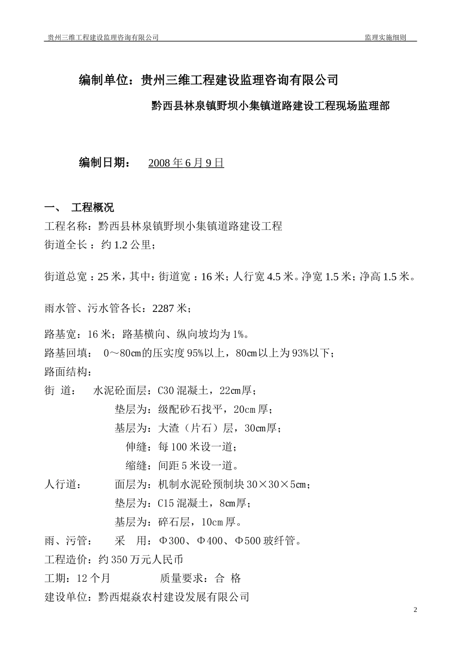 道路建设工程监理细则-文库--监理实施细则_第2页