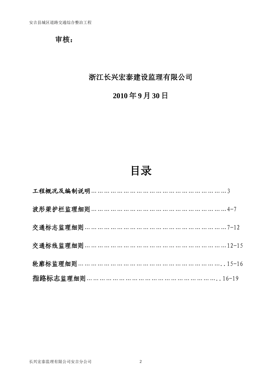 道路交通综合整治工程监理细则-文库--监理实施细则_第2页