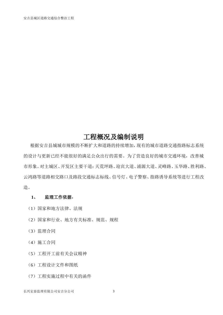 道路交通综合整治工程监理细则-文库--监理实施细则_第3页