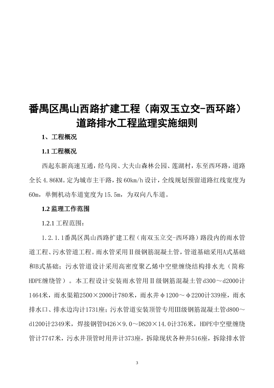 道路扩建工程排水监理实施细则-文库--监理实施细则_第3页