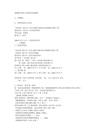 道路路灯建设工程监理实施细则-文库--监理实施细则