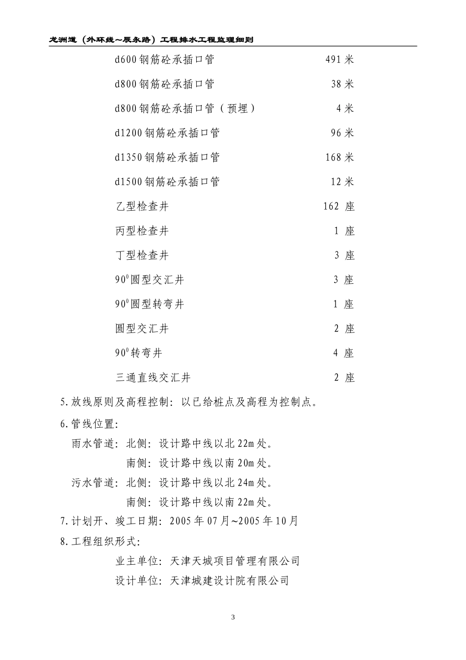 道路排水工程监理细则-文库--监理实施细则_第3页