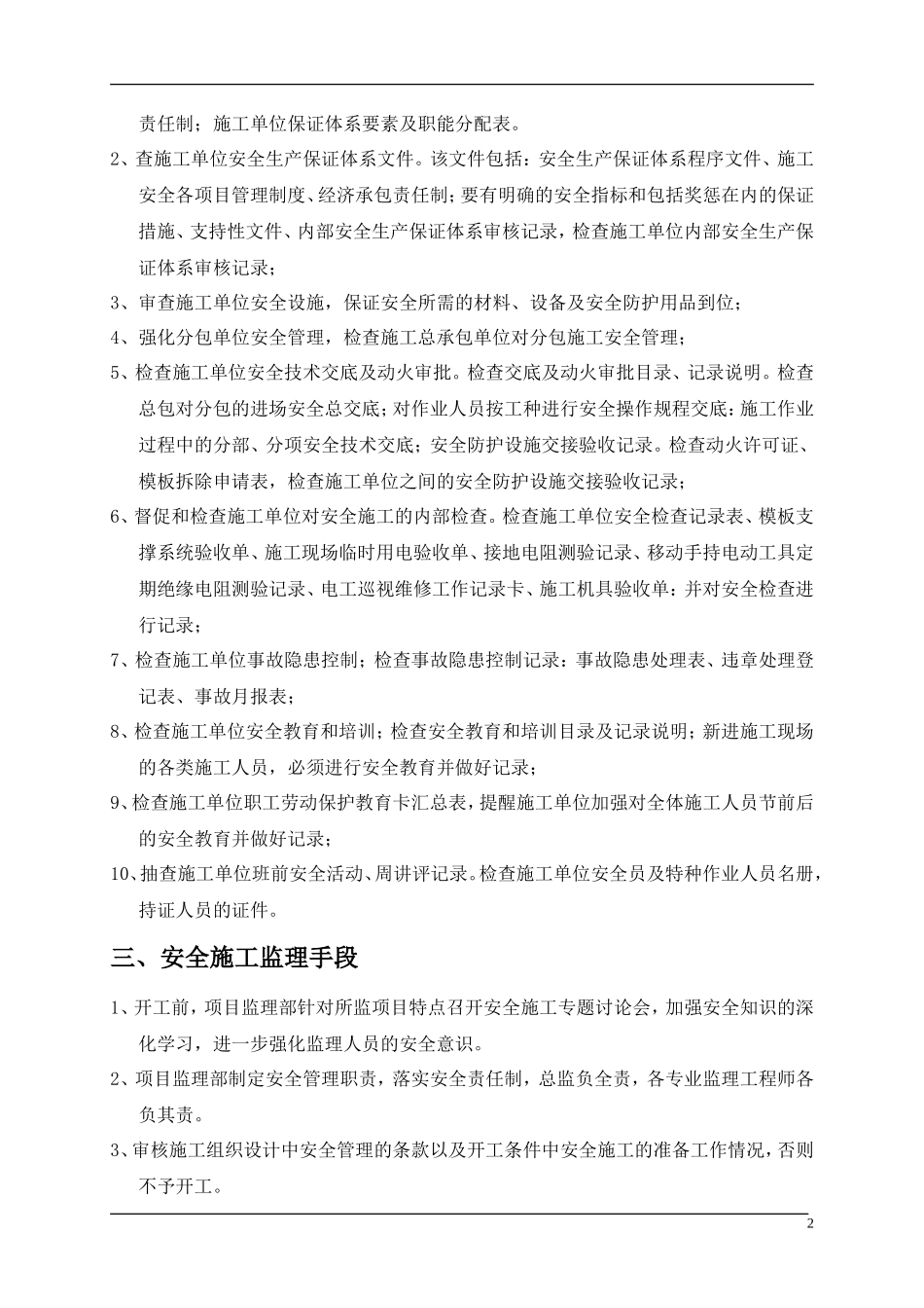 道路排水工程现场安全文明施工监理实施细则-文库--监理实施细则_第2页