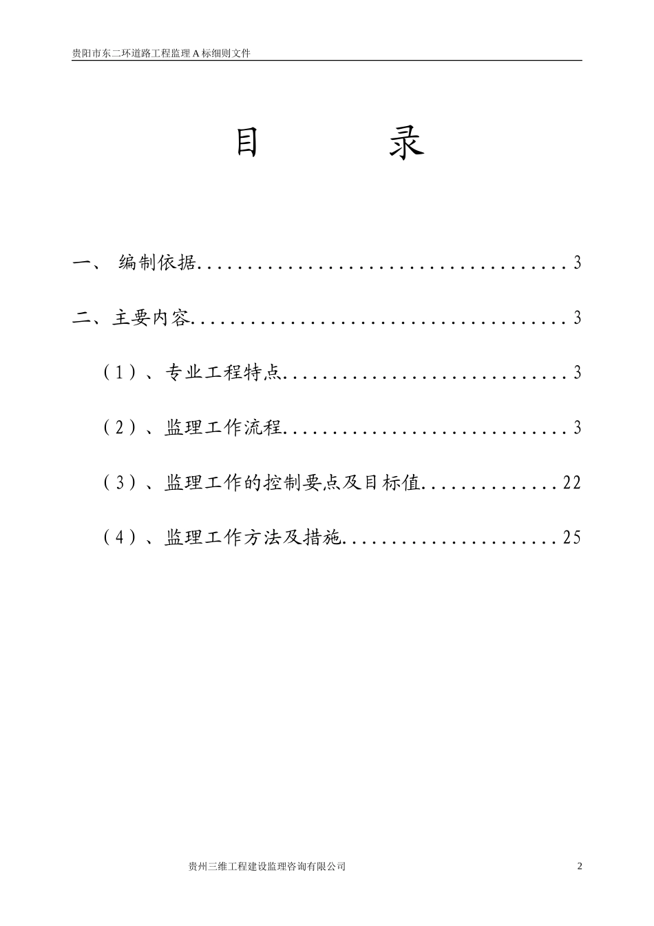 道路桥梁工程监理细则-文库--监理实施细则_第2页
