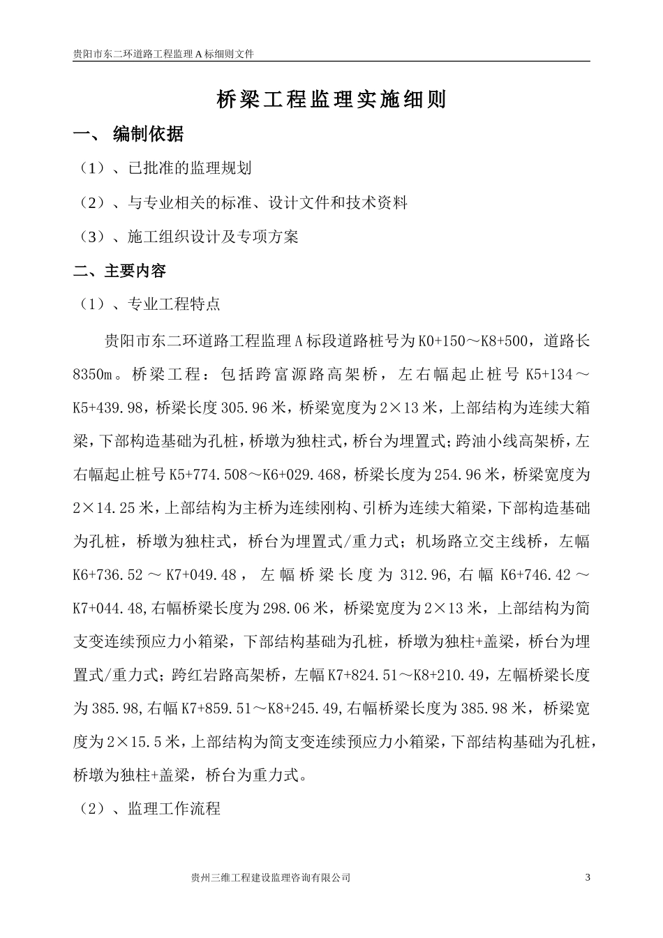 道路桥梁工程监理细则-文库--监理实施细则_第3页