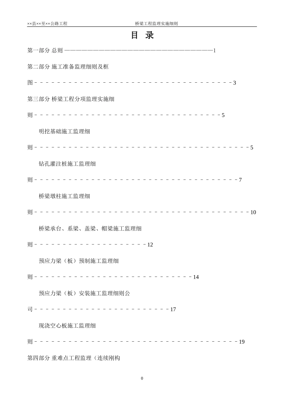 道路桥梁监理实施细则-文库--监理实施细则_第1页