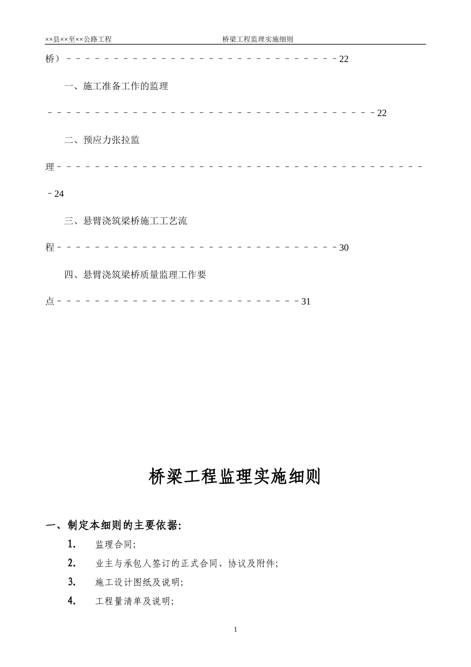 道路桥梁监理实施细则-文库--监理实施细则_第2页
