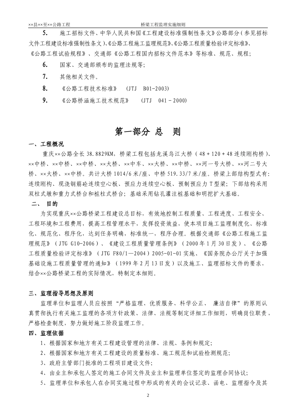 道路桥梁监理实施细则-文库--监理实施细则_第3页