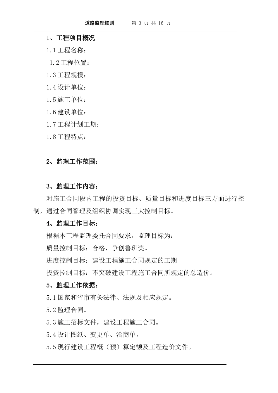 道路施工监理细则-文库--监理实施细则_第3页