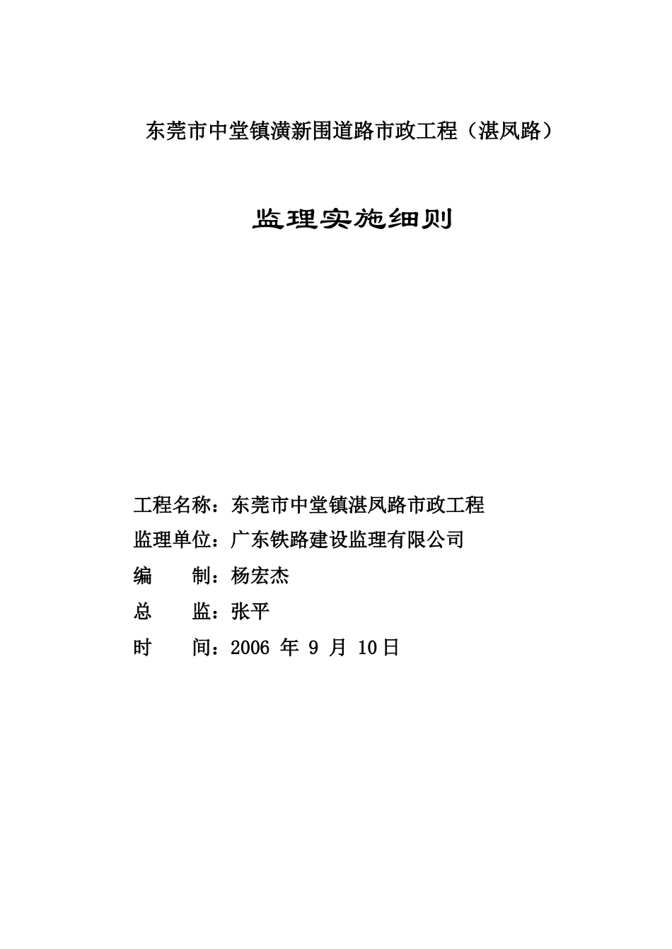 道路市政工程监理实施细则-文库--监理实施细则_第1页