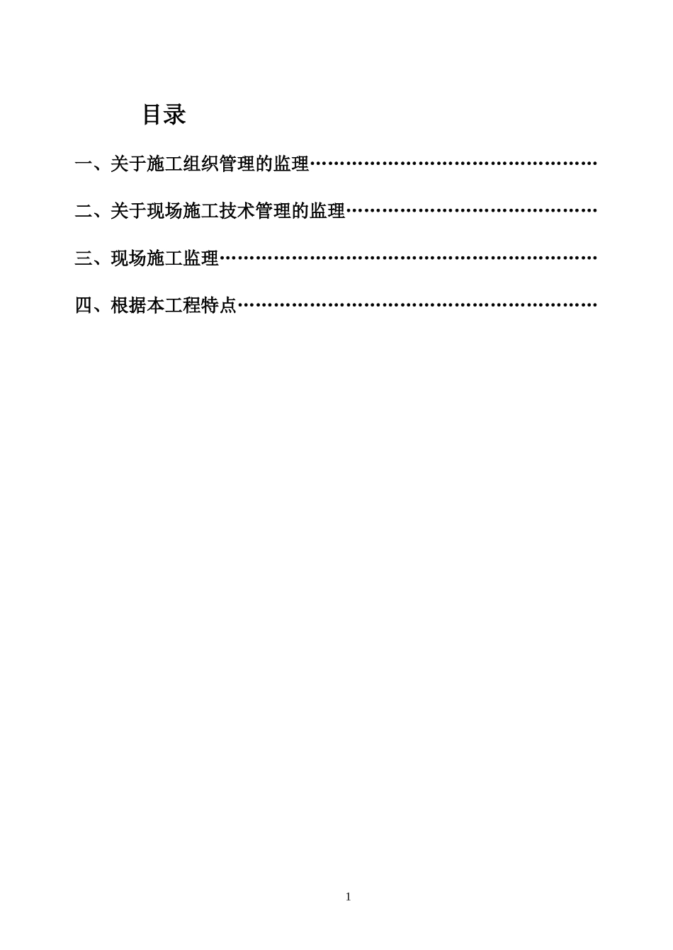 道路市政工程监理实施细则-文库--监理实施细则_第2页