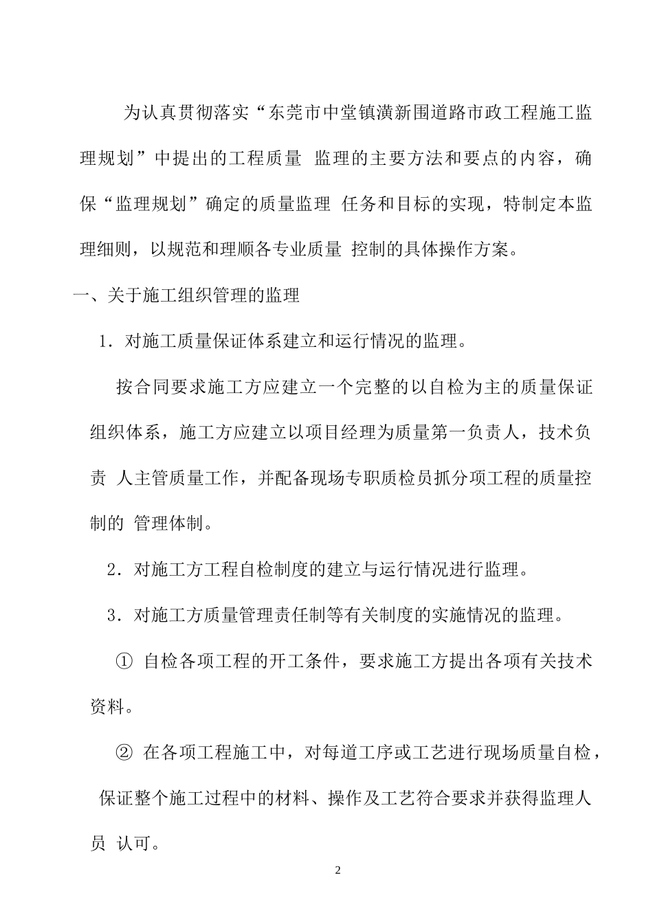 道路市政工程监理实施细则-文库--监理实施细则_第3页