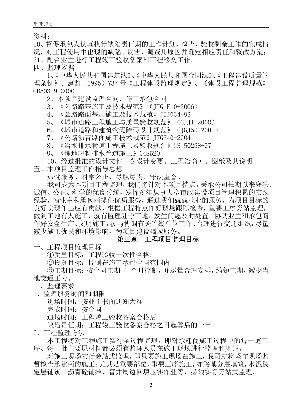 道路拓宽改造工程监理规划兼监理实施细则-文库--监理实施细则_第3页