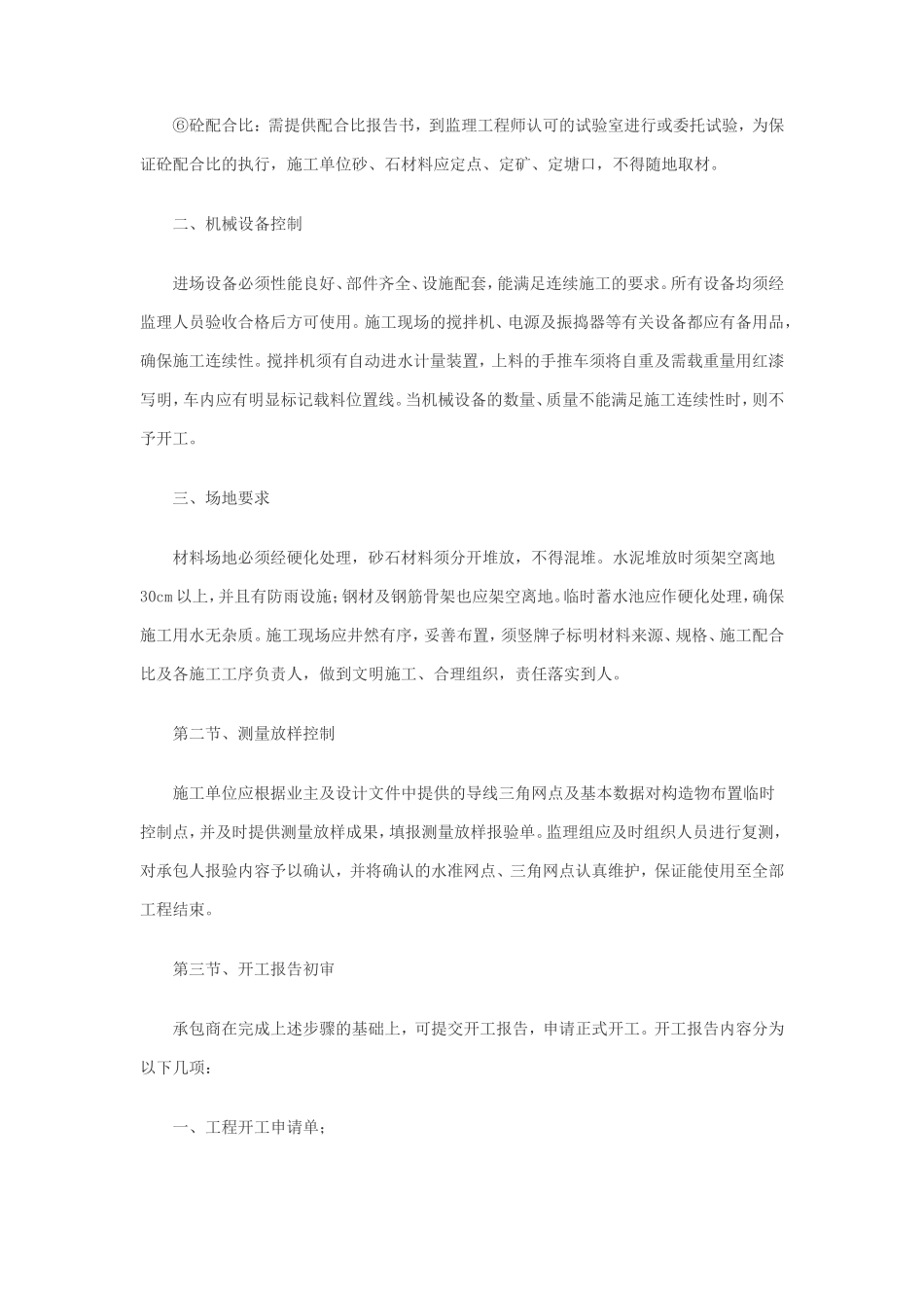 道路与桥梁工程监理实施细则-文库--监理实施细则_第2页