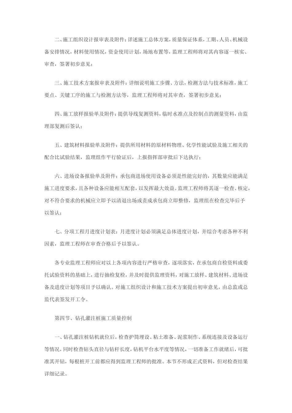 道路与桥梁工程监理实施细则-文库--监理实施细则_第3页