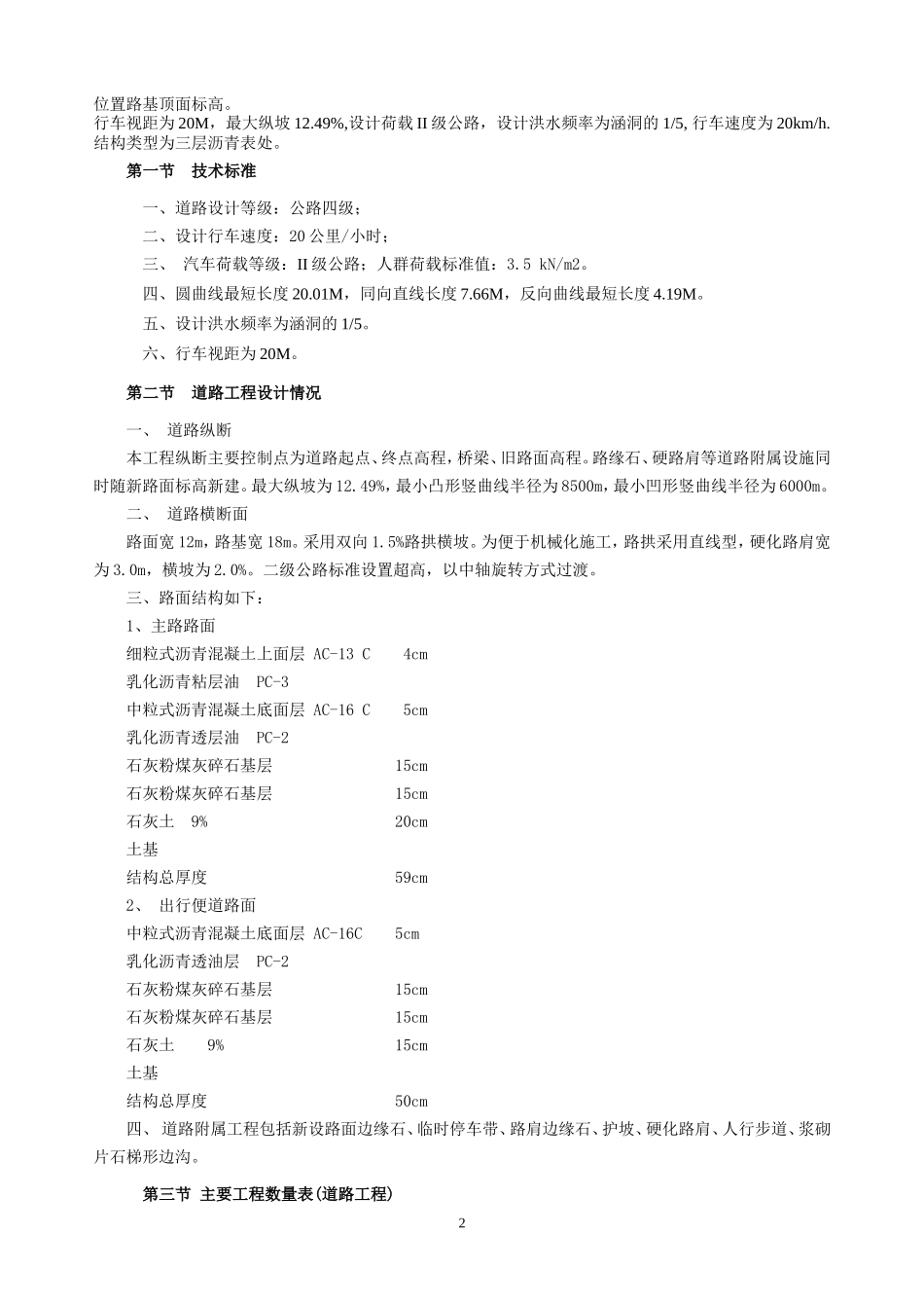 道路灾后重建工程监理实施细则-文库--监理实施细则_第3页