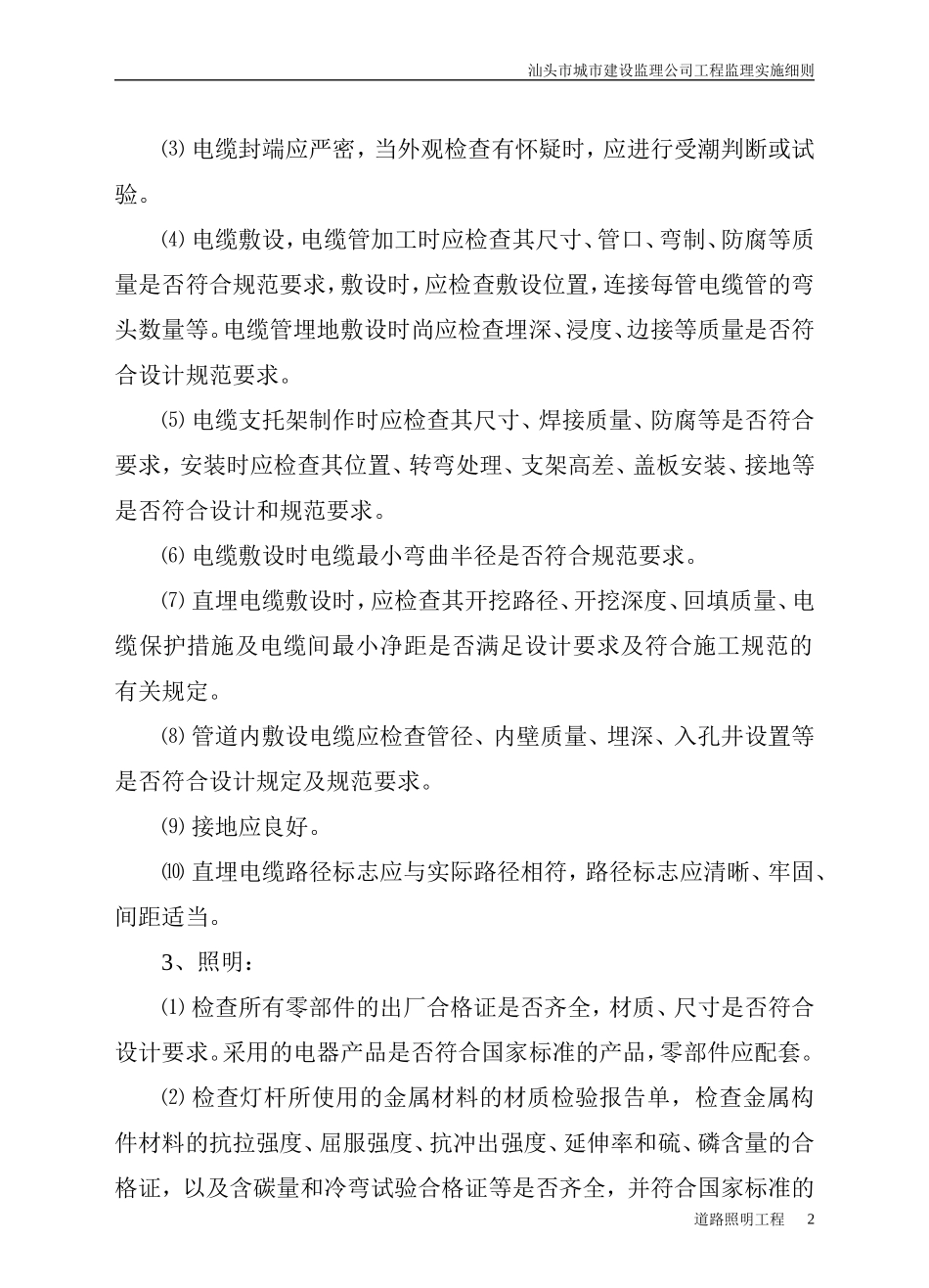 道路照明工程监理细则-文库--监理实施细则_第2页