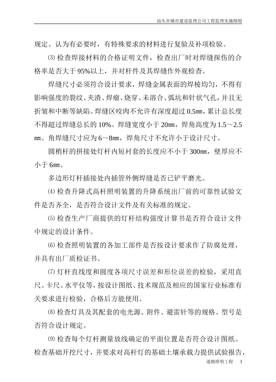 道路照明工程监理细则-文库--监理实施细则_第3页
