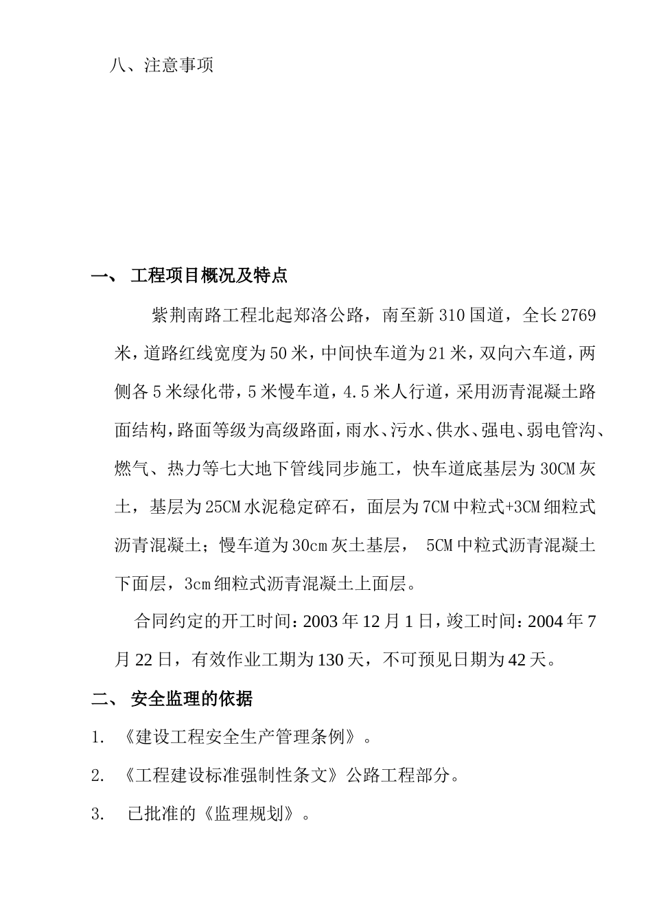 道路综合整治工程安全监理实施细则ww-文库--监理实施细则_第3页