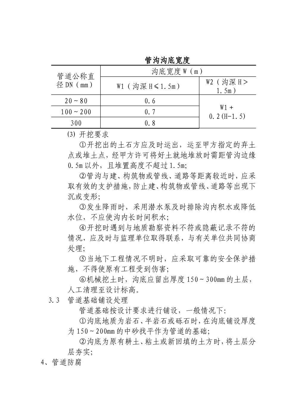 地管监理实施细则-文库--监理实施细则_第2页