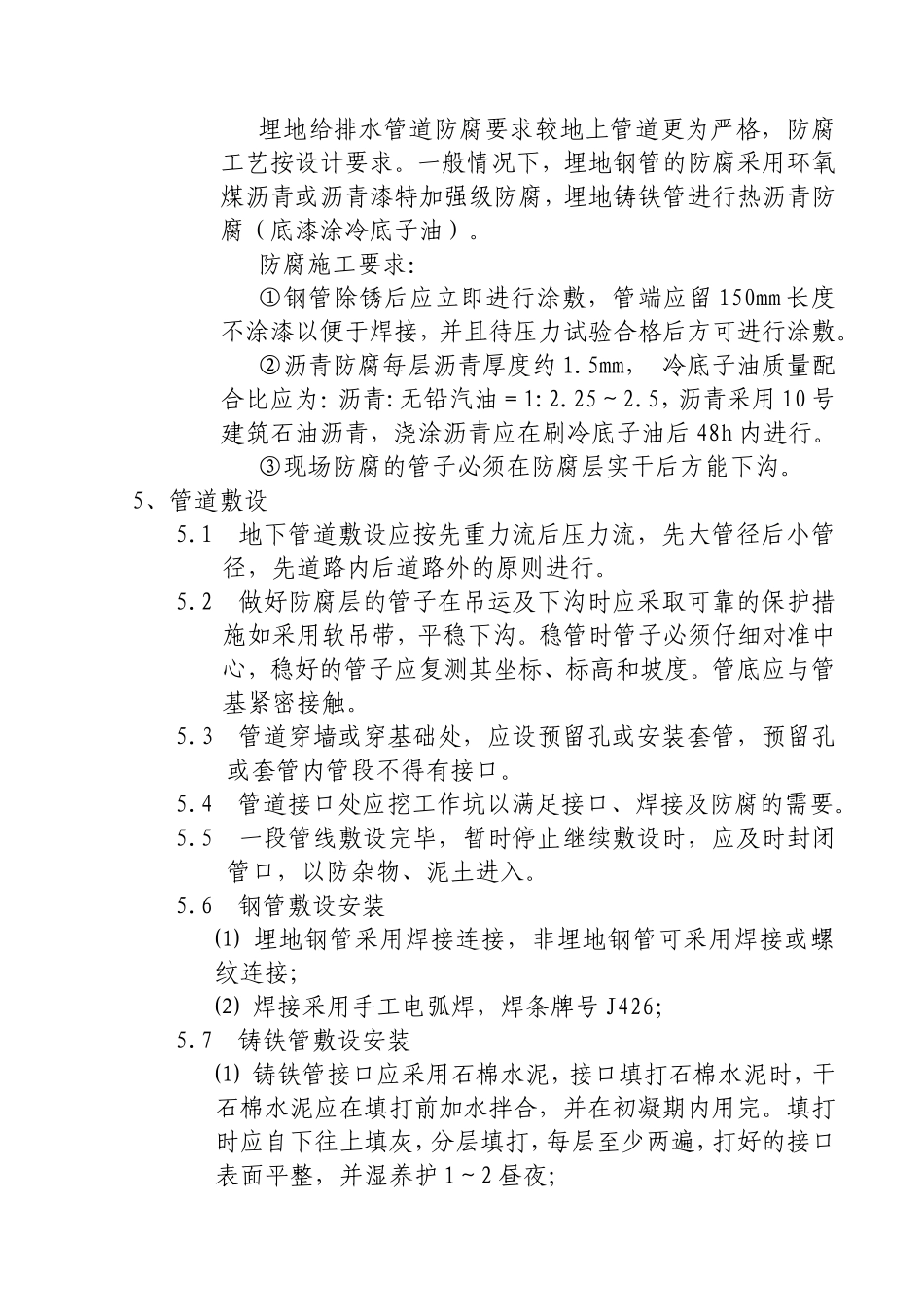 地管监理实施细则-文库--监理实施细则_第3页
