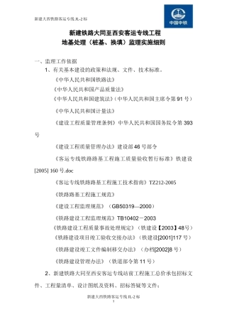 地基处理(桩基、换填)监理实施细则-文库--监理实施细则