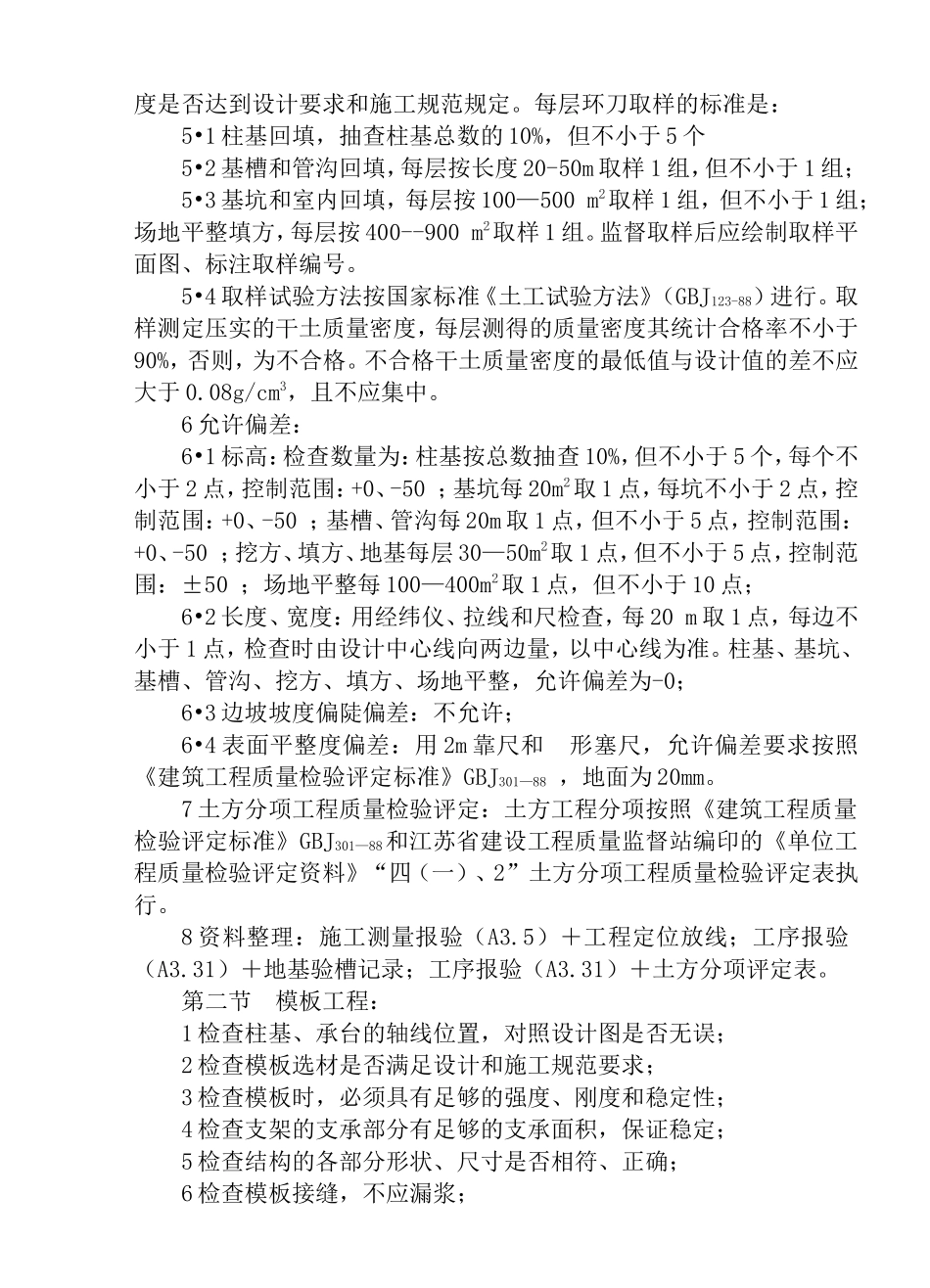 地基和基础部分监理实施细则-文库--监理实施细则_第2页