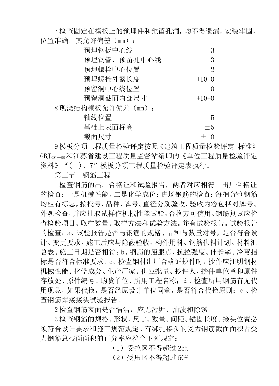 地基和基础部分监理实施细则-文库--监理实施细则_第3页