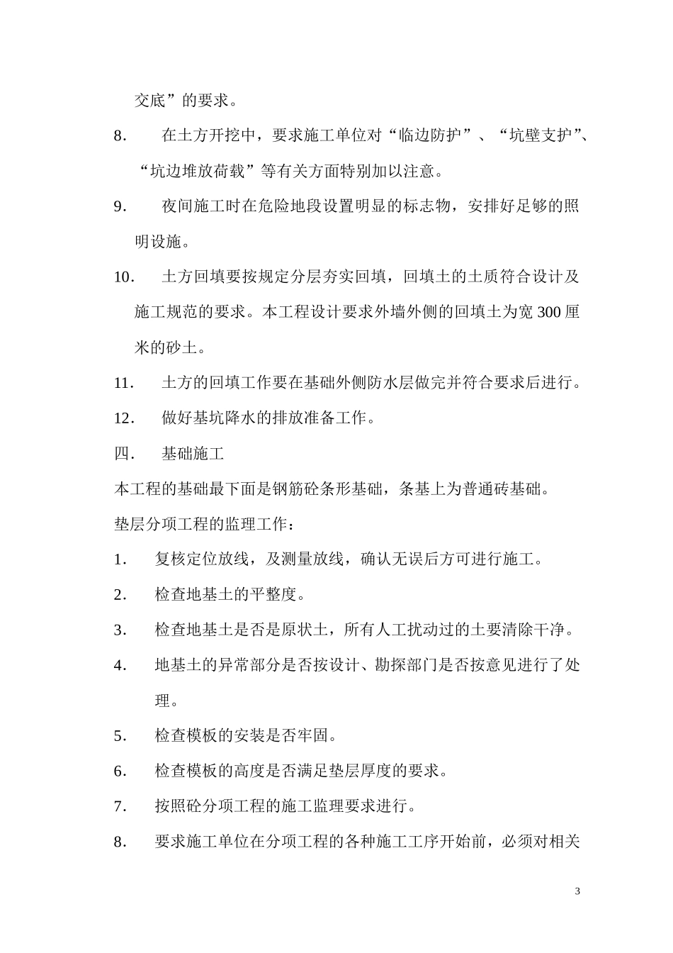 地基基础分部工程监理实施细则-文库--监理实施细则_第3页