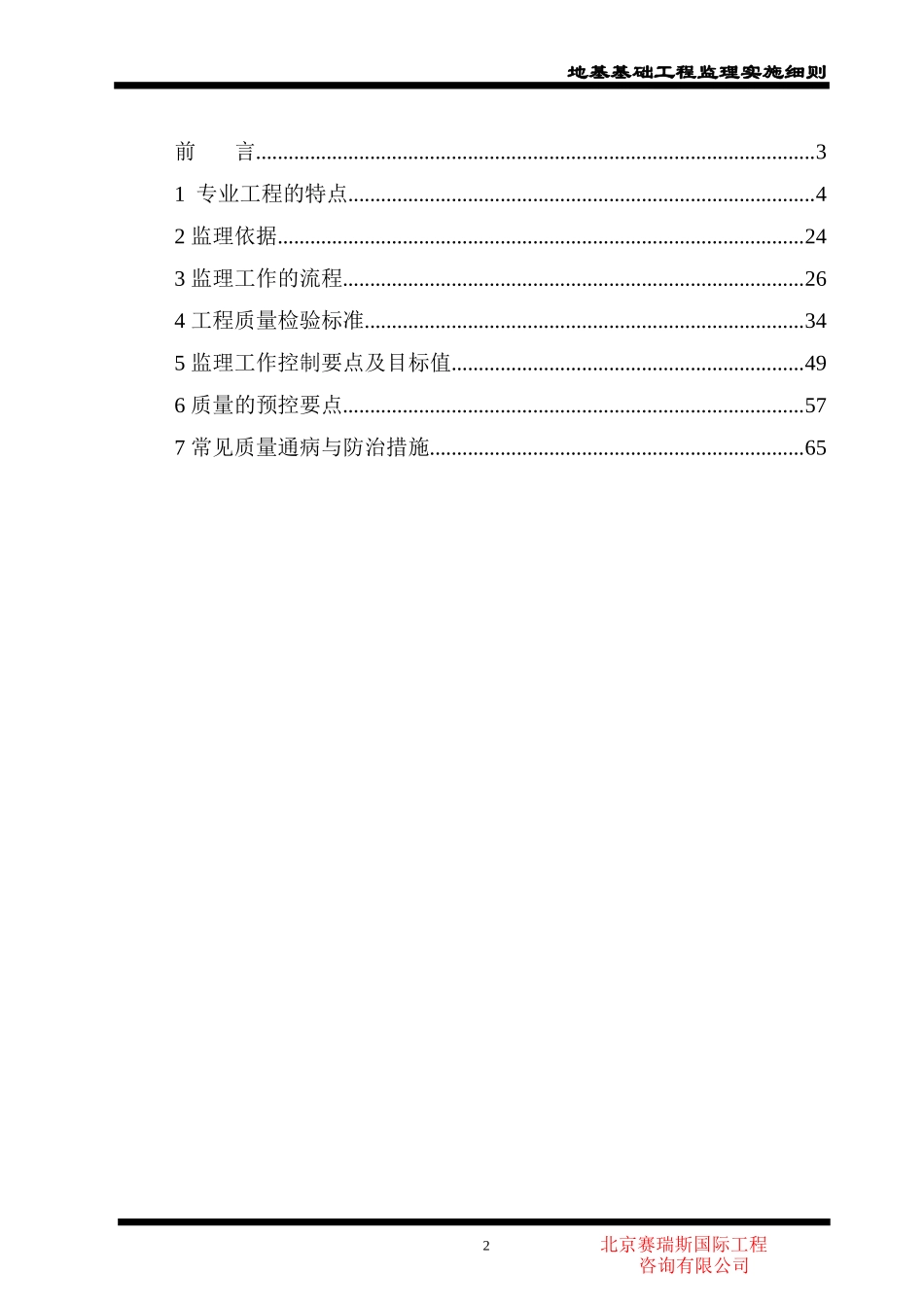 地基基础工程监理实施细则-文库--监理实施细则_第2页