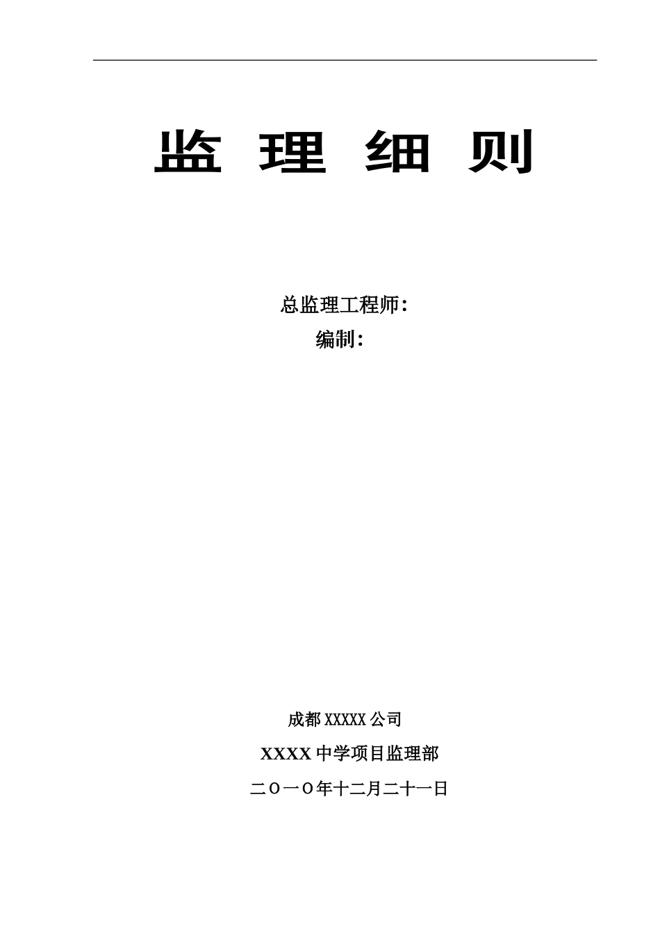 地基与基础分部工程监理细则-文库--监理实施细则_第1页