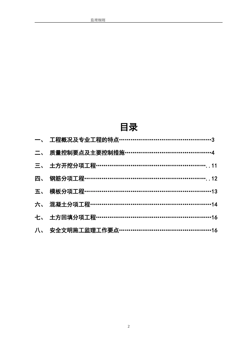 地基与基础分部工程监理细则-文库--监理实施细则_第2页