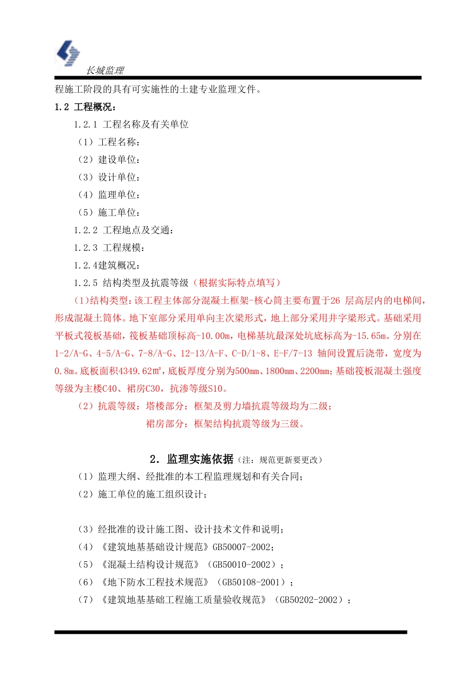 地基与基础工程（土建）监理实施细则-文库--监理实施细则-文库_第3页