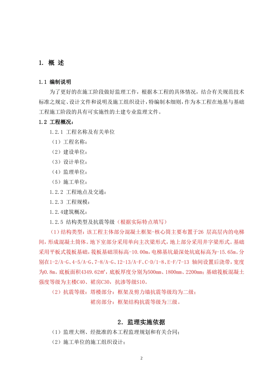 地基与基础工程（土建）监理实施细则-文库--监理实施细则_第3页