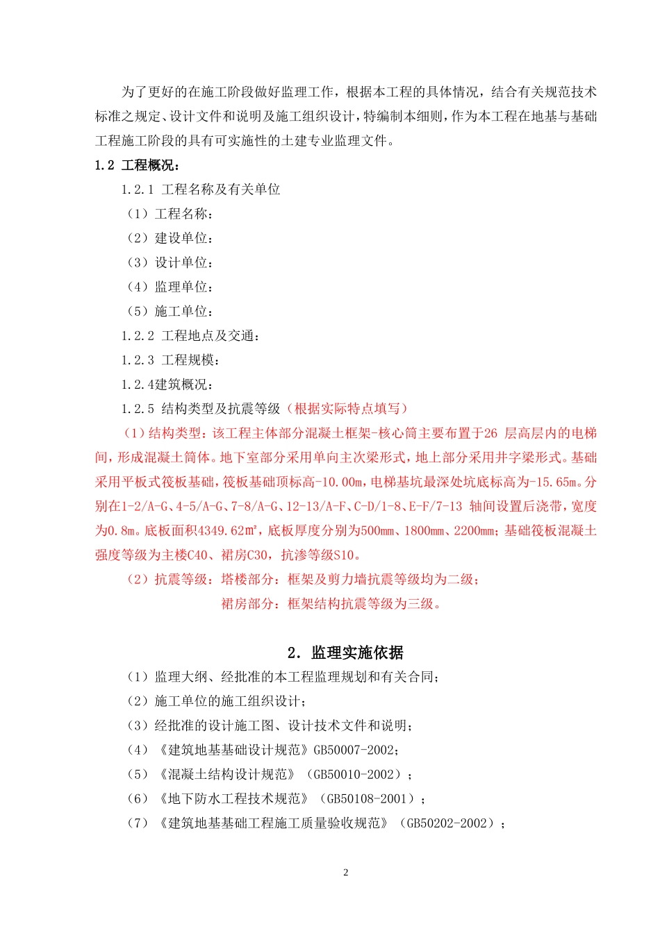 地基与基础工程（土建）监理实施细则c-文库--监理实施细则_第3页