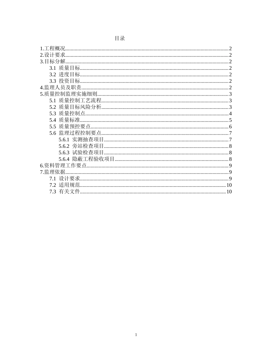 地面基层工程监理实施细则-文库--监理实施细则_第2页