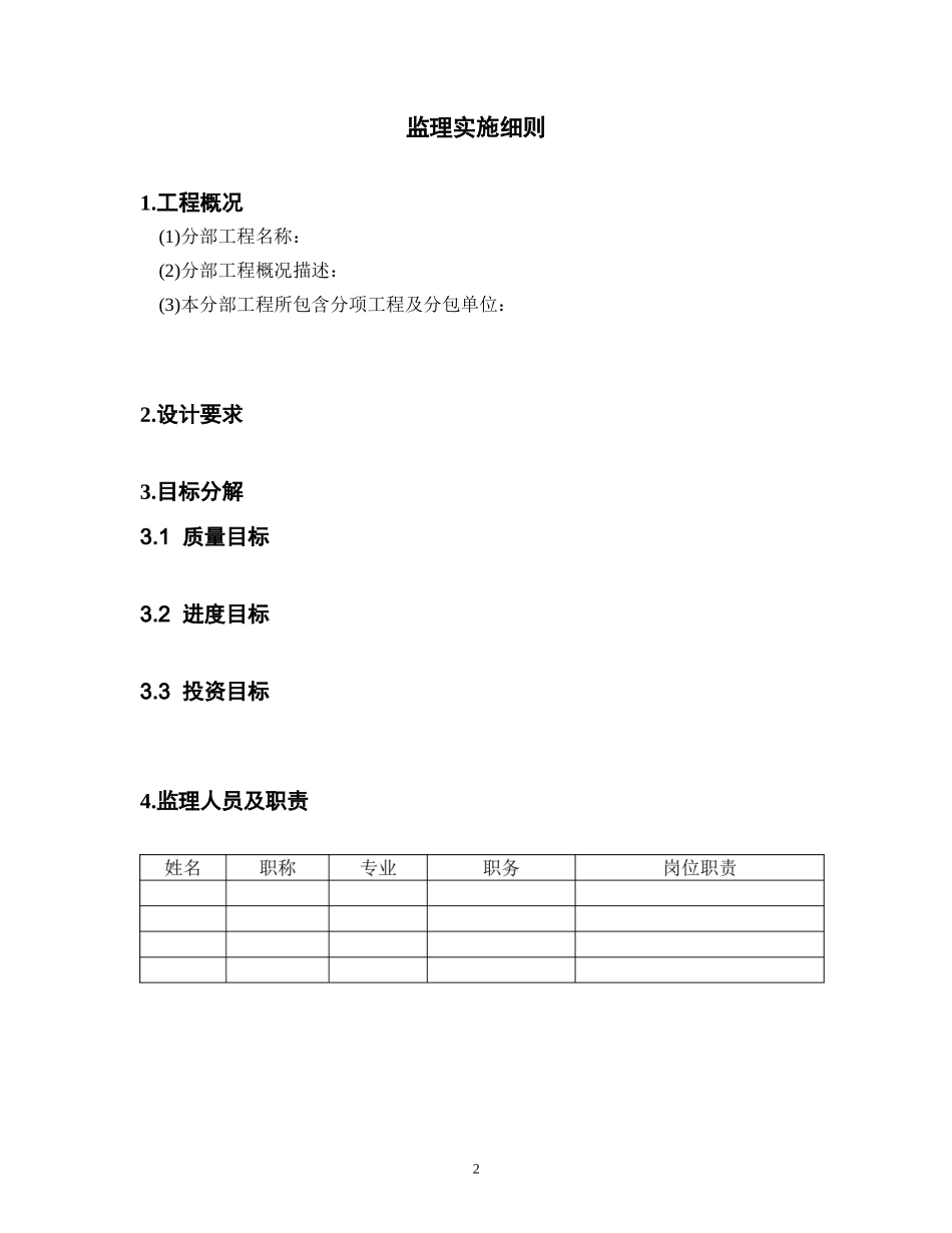 地面基层工程监理实施细则-文库--监理实施细则_第3页