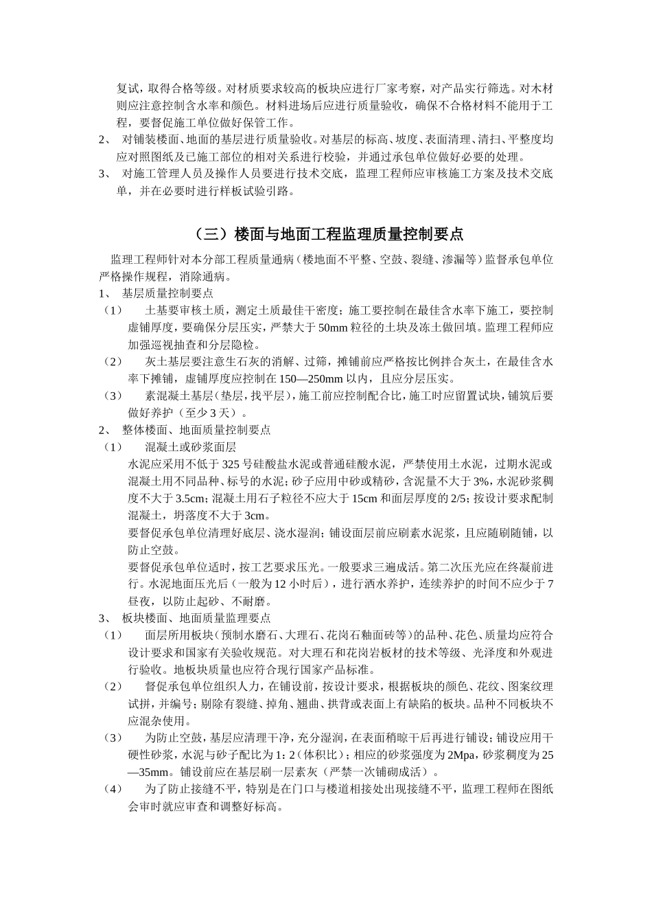 地面与楼面工程施工质量监理实施细则-文库--监理实施细则_第3页