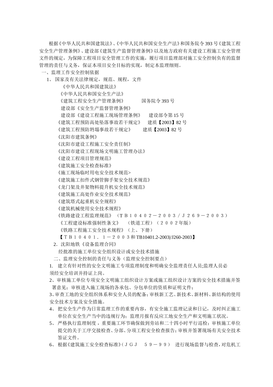 地铁工程安全生产监理实施细则-文库--监理实施细则_第3页
