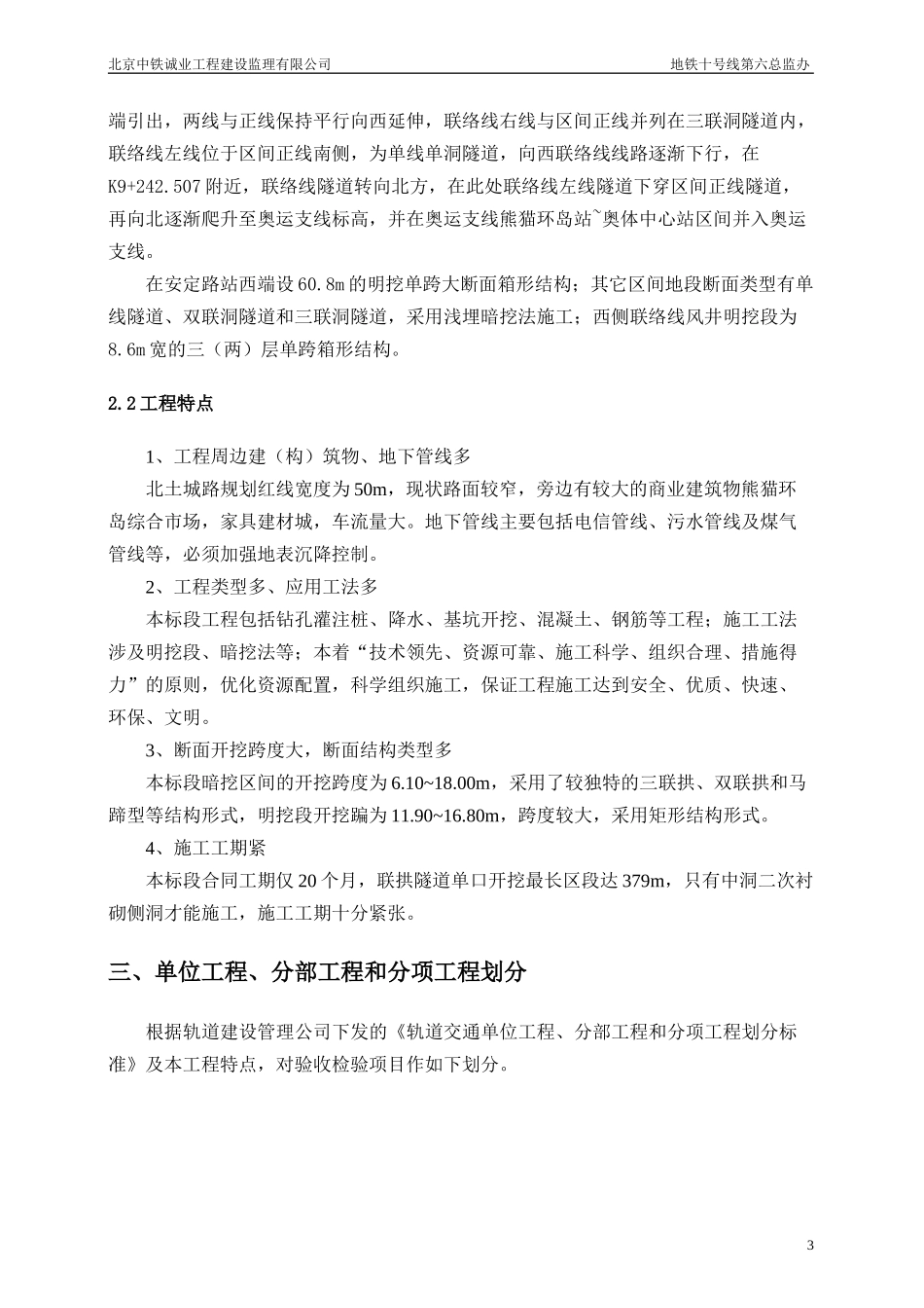 地铁工程监理细则-文库--监理实施细则_第3页