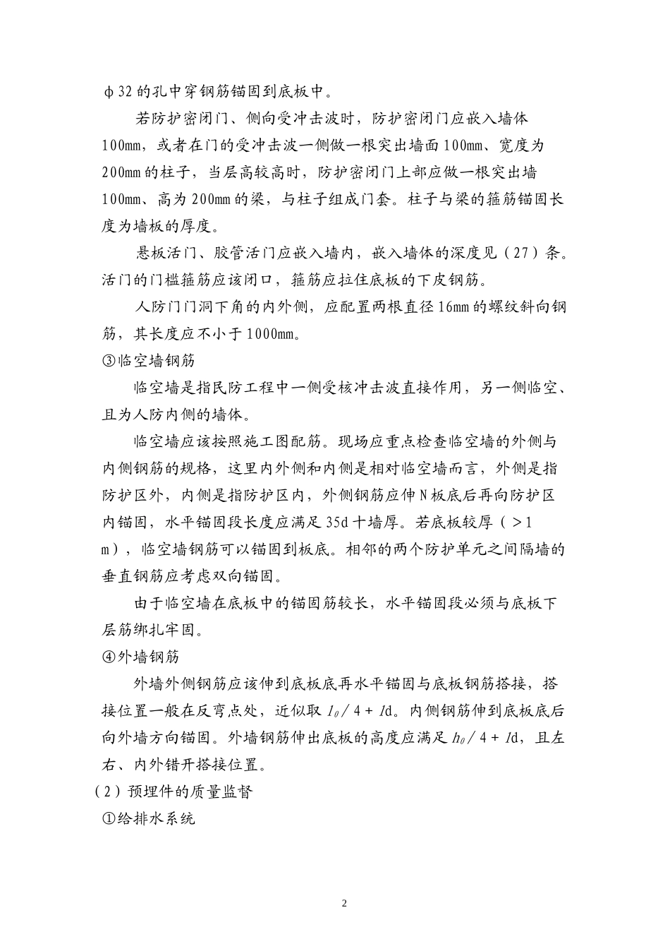 地下车库《民防工程》监理细则-文库--监理实施细则_第2页