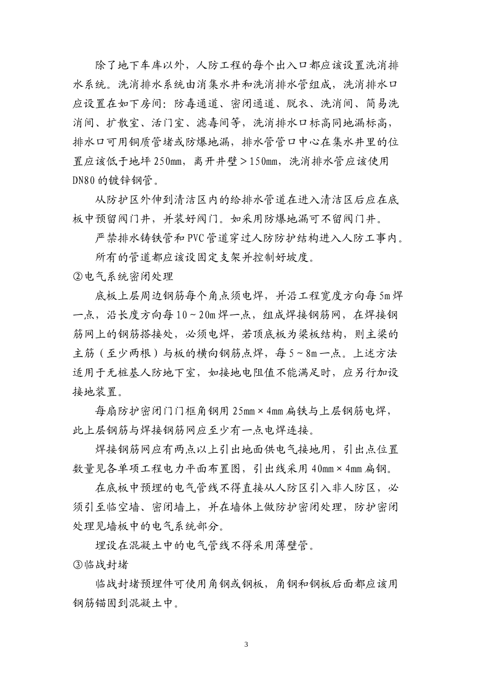 地下车库《民防工程》监理细则-文库--监理实施细则_第3页