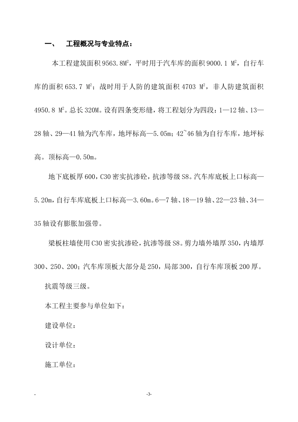 地下车库结构工程监理实施细则-文库--监理实施细则_第3页