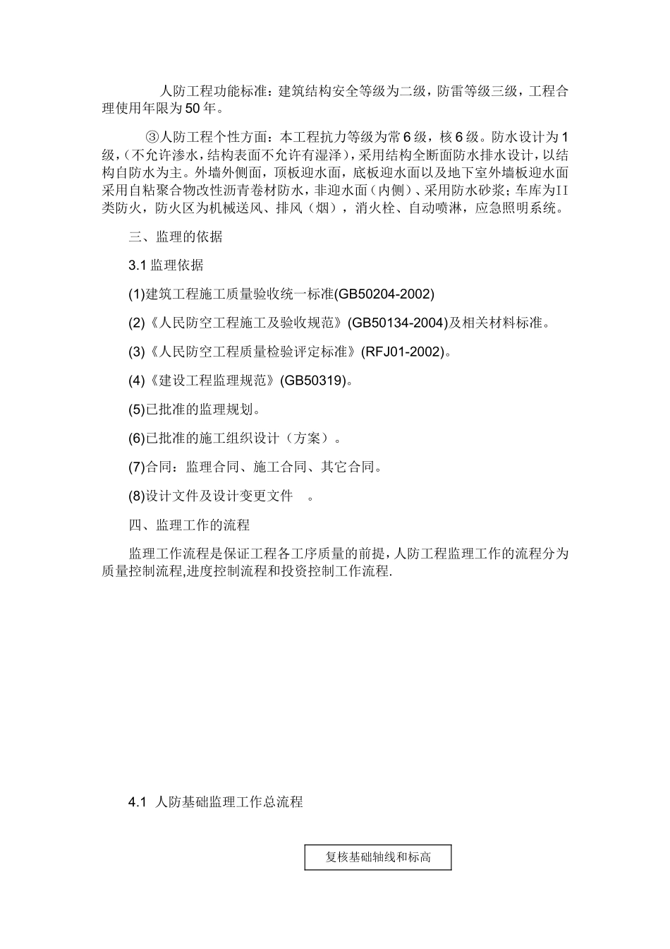 地下车库民防细则-文库--监理实施细则_第3页